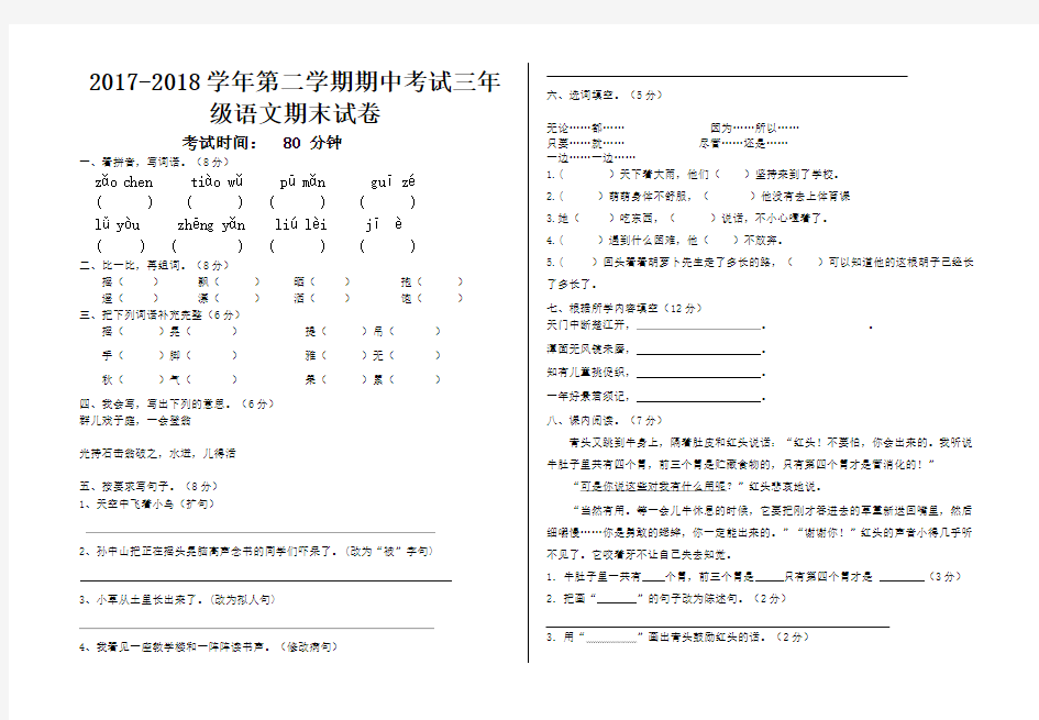 部编版小学三年级上册语文期末考试卷(完整版)