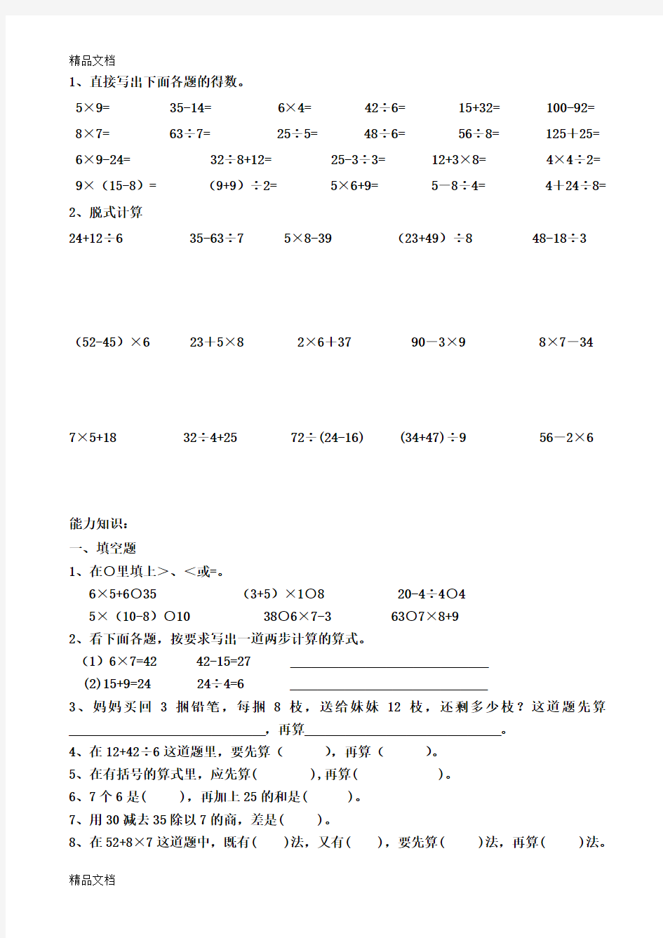 最新人教版二年级混合运算练习题