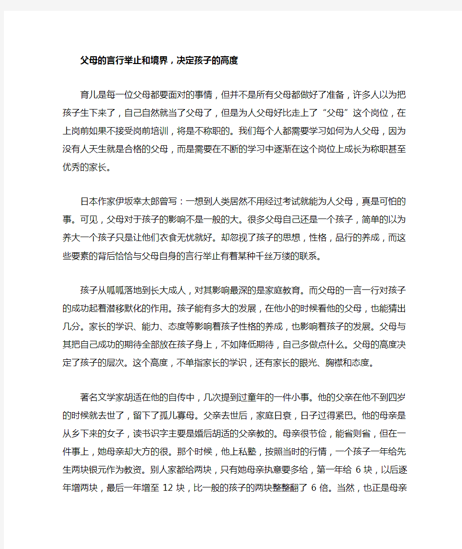 父母的言行举止和境界,决定孩子的高度