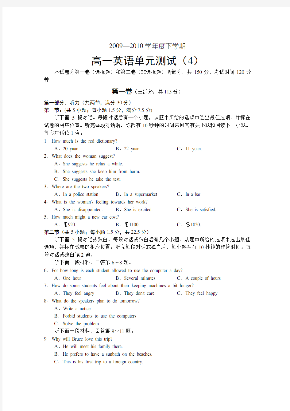 新课标高一下学期单元测试四英语