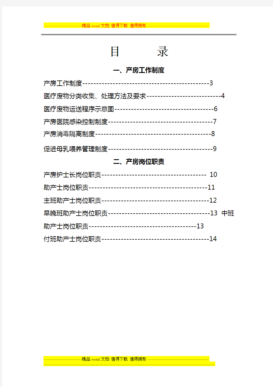 产房工作制度、岗位职责