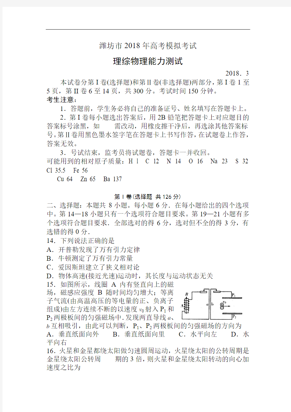 山东省潍坊市2019届高三物理下册第一次模拟考试题