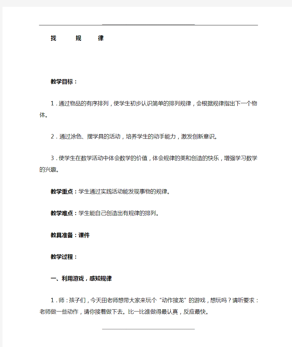 人教版一年级下册找规律公开课教案