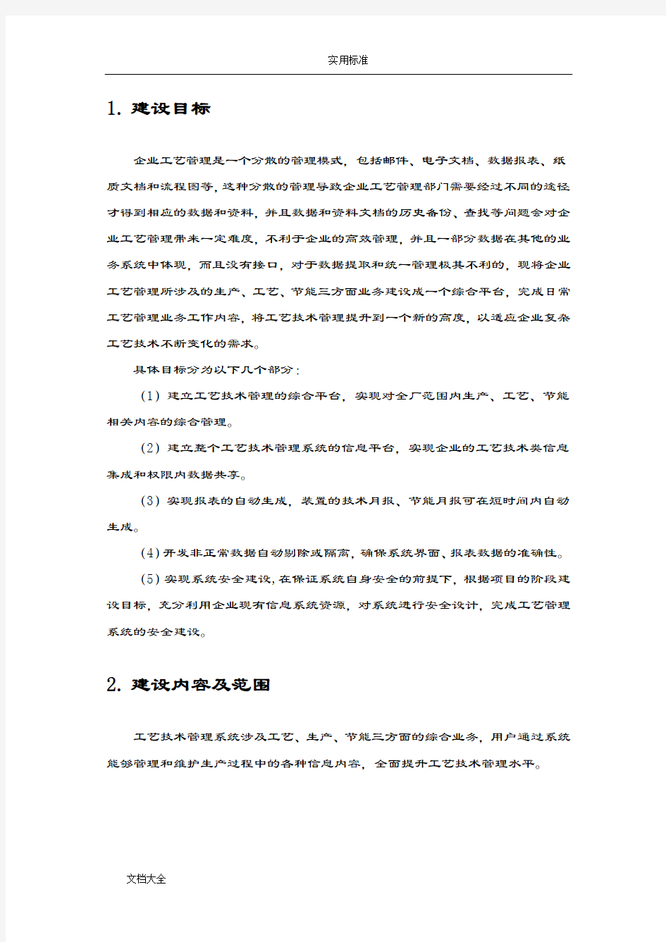 实用工艺管理系统方案设计