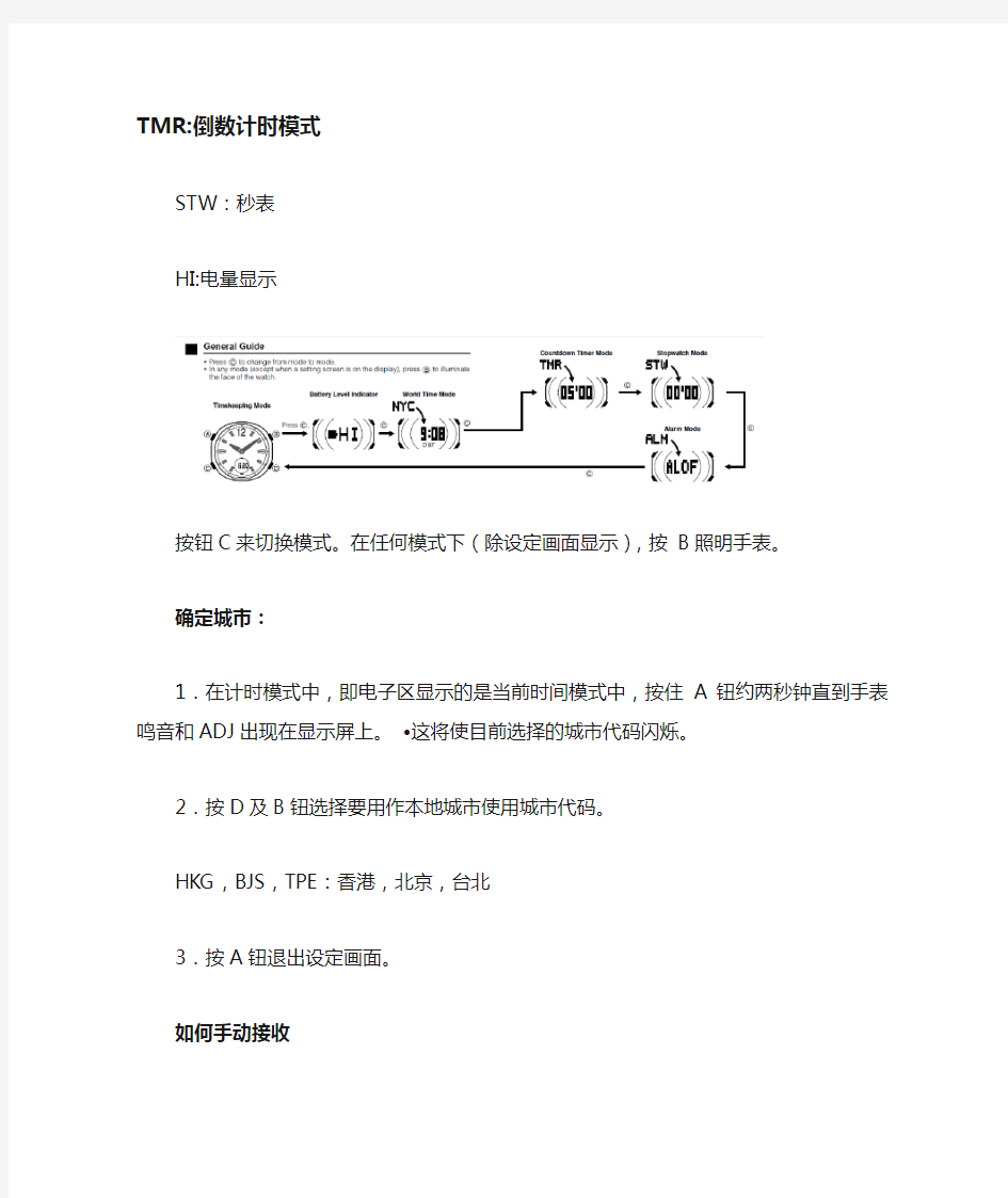 卡西欧 电波表说明