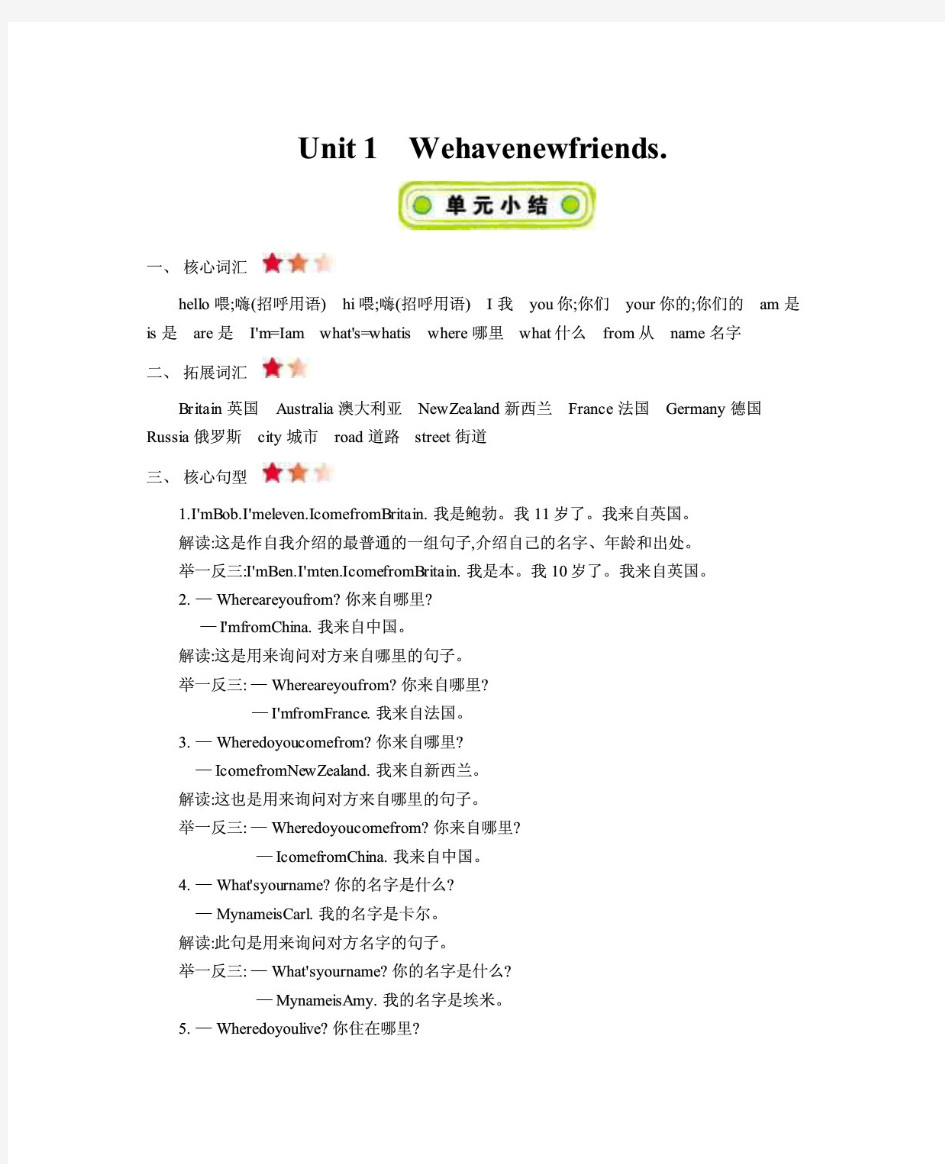 最新人教精通版小学英语五年级上册单元知识点总结(全册)