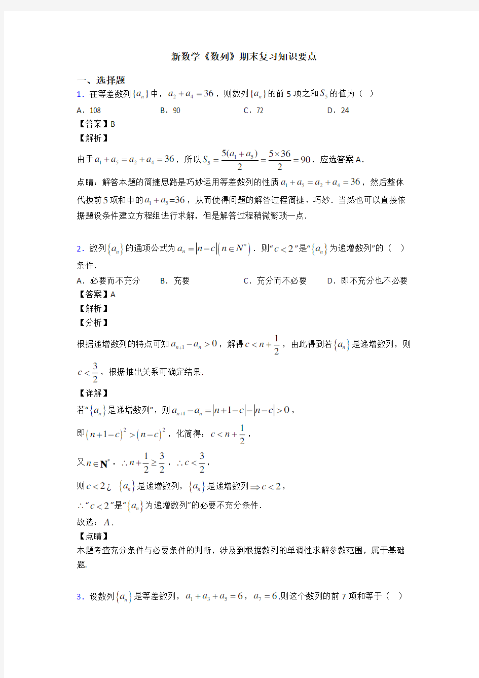 高考数学压轴专题(易错题)备战高考《数列》难题汇编及解析