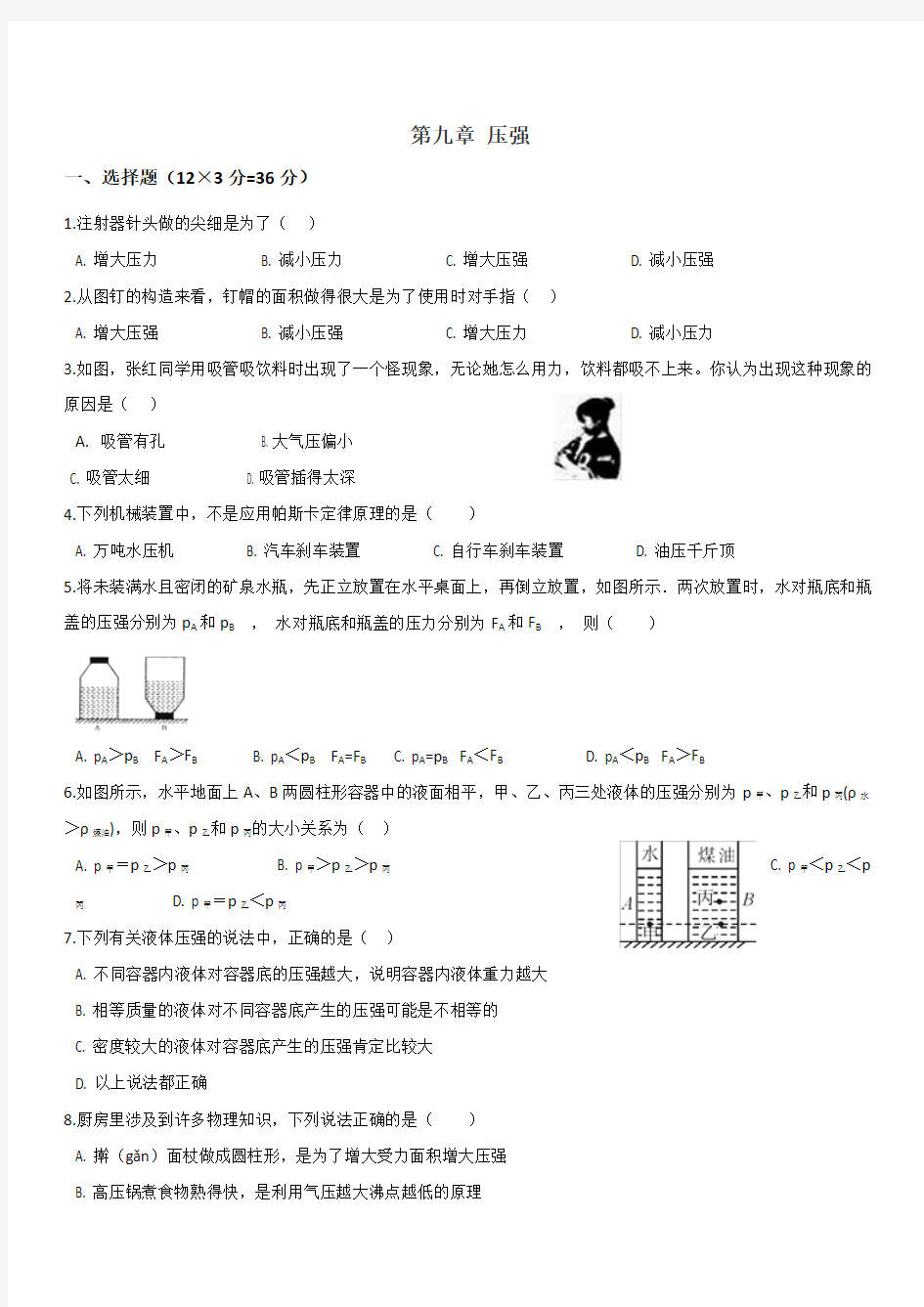 八年级第六周物理周考试卷