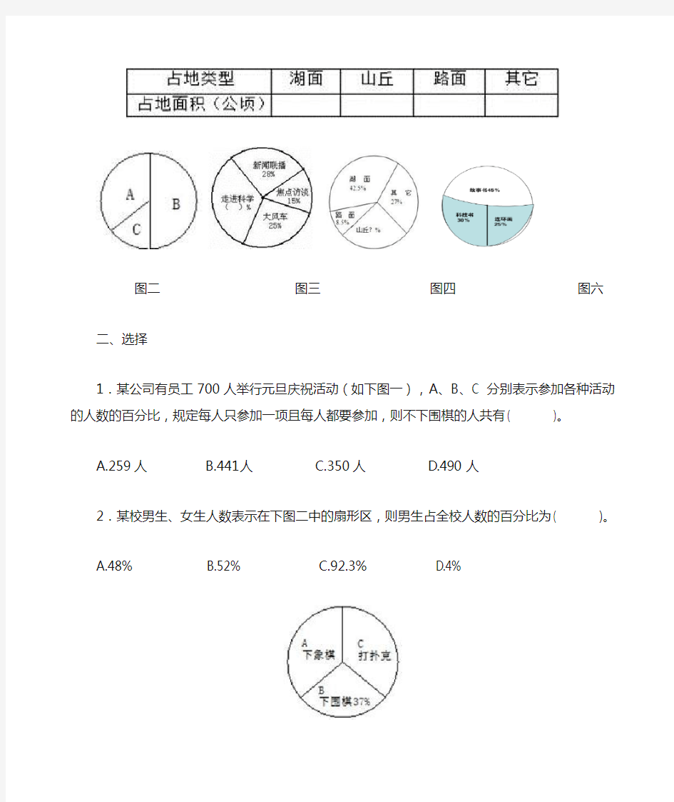 六年级上册数学扇形统计图练习题