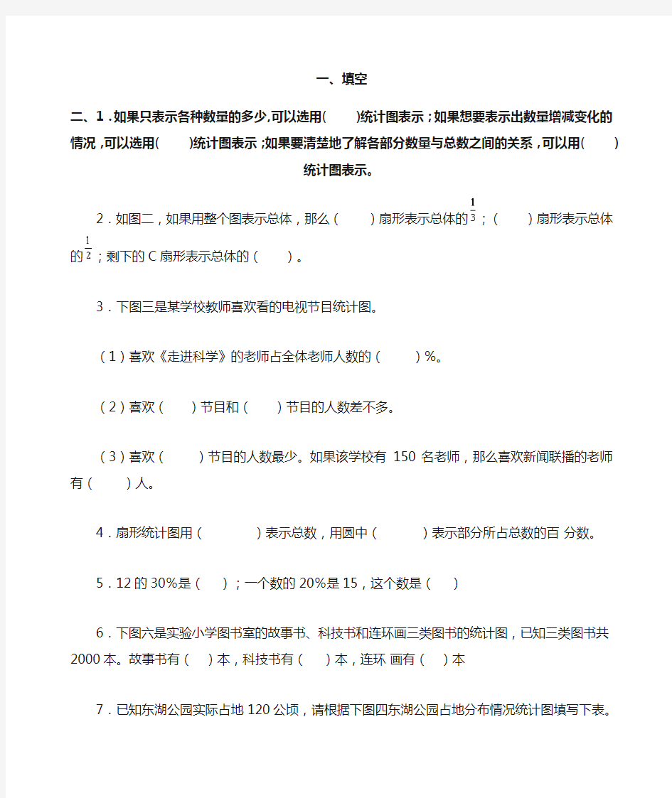 六年级上册数学扇形统计图练习题