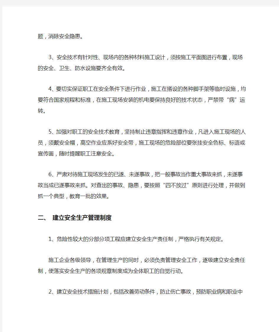 危大工程安全管理措施