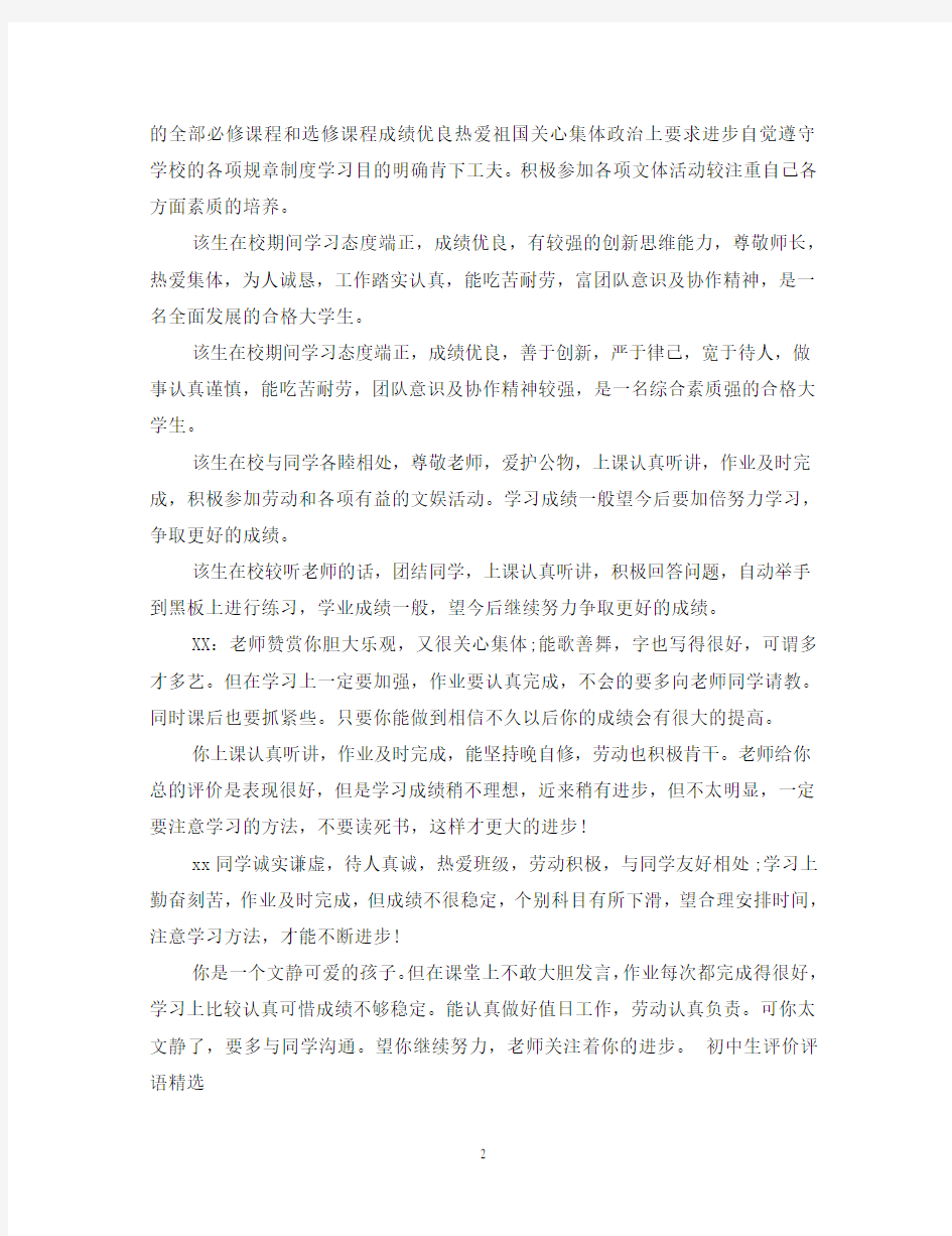 教师对学生在校表现评语