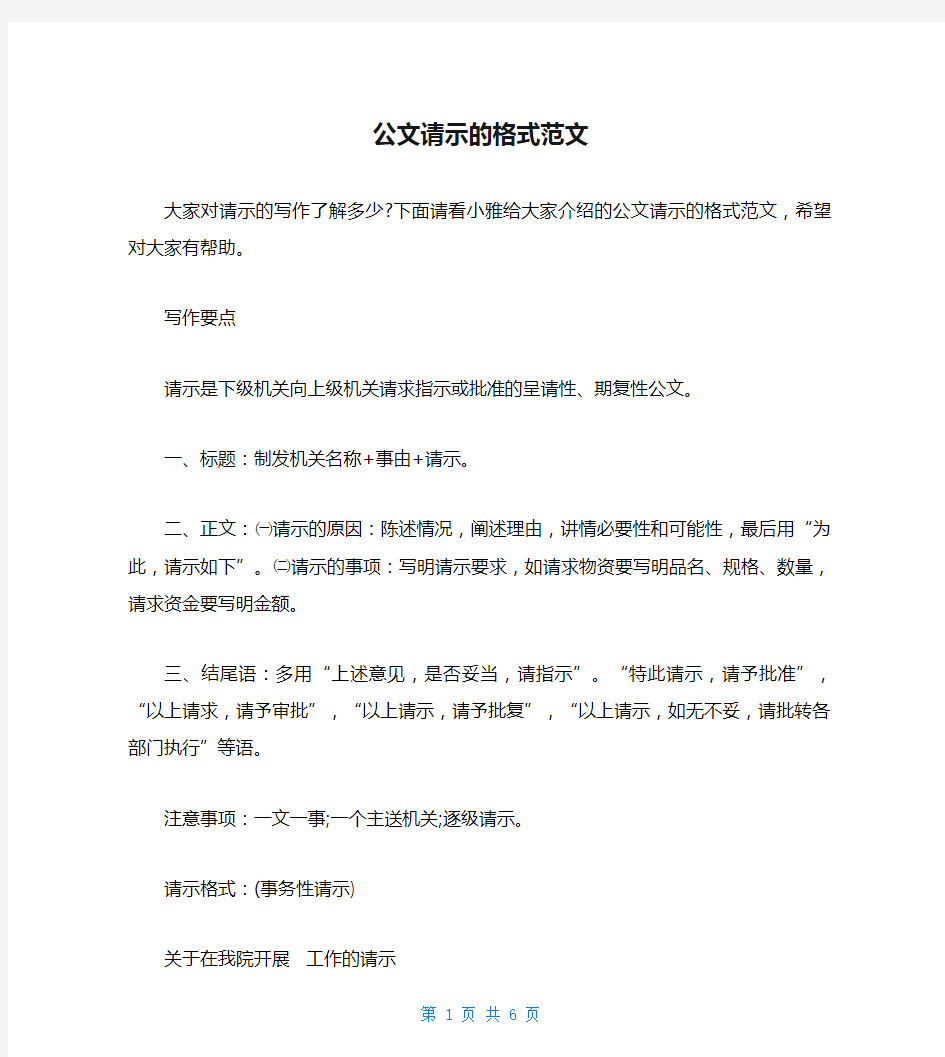 公文请示的格式范文