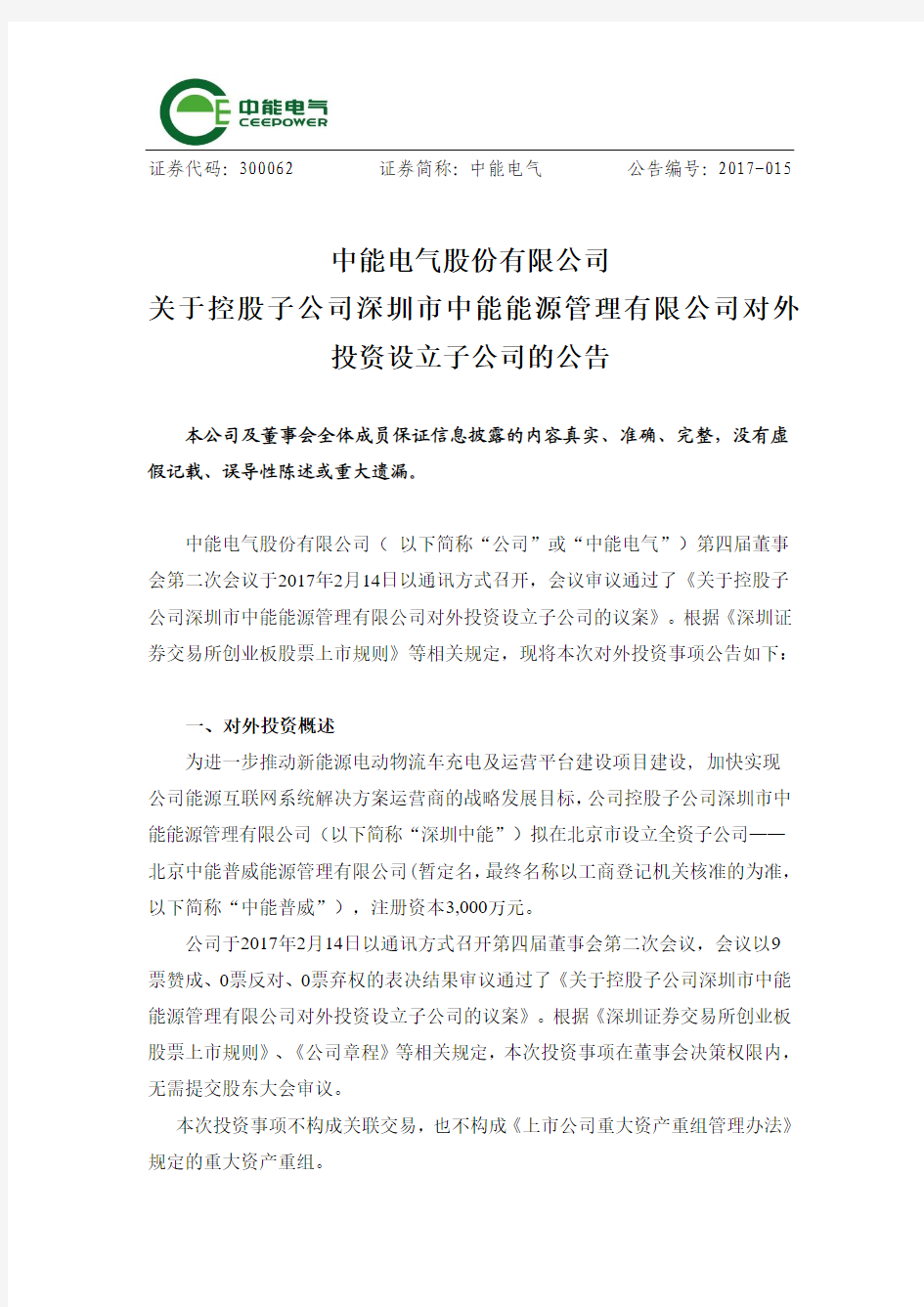 关于设立子公司的公告