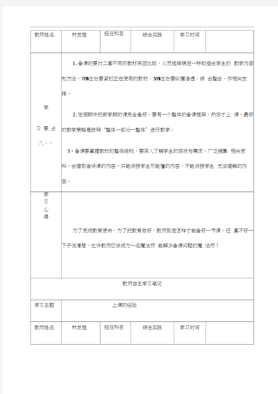 教师自主学习笔记(1)