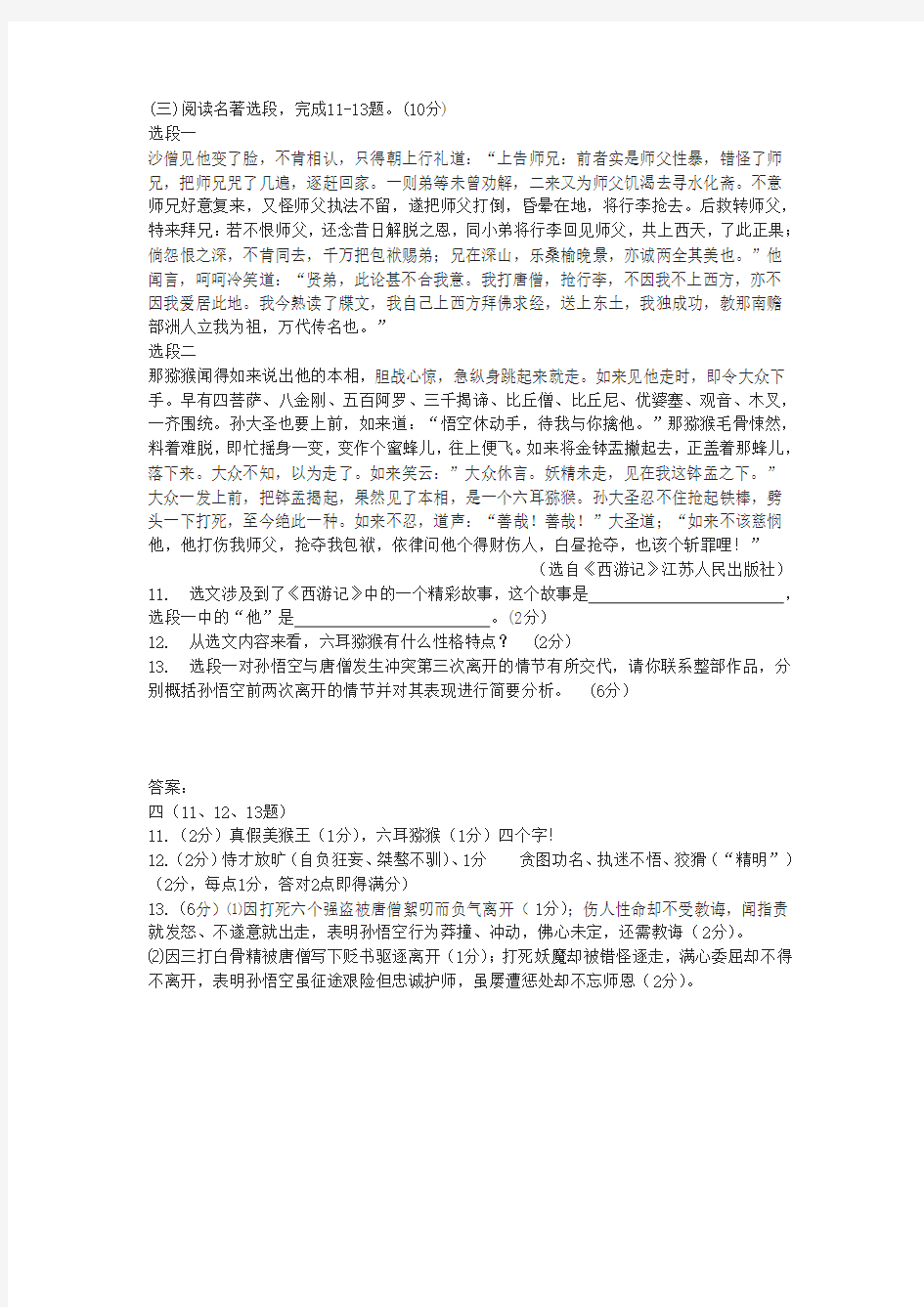 《西游记》阅读练习及答案(2020年江苏省徐州市中考题)