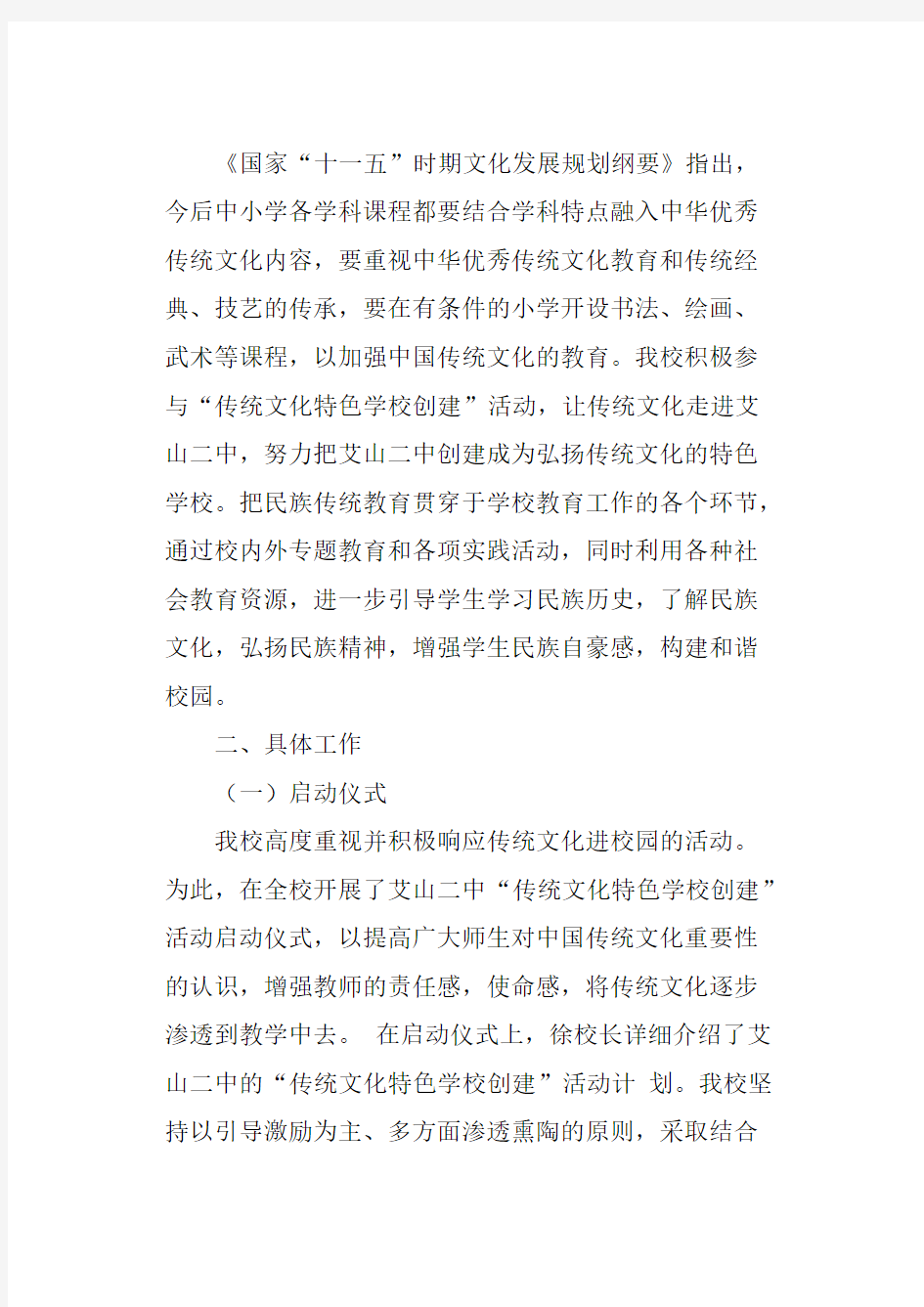 中华传统文化进校园活动总结_共6页