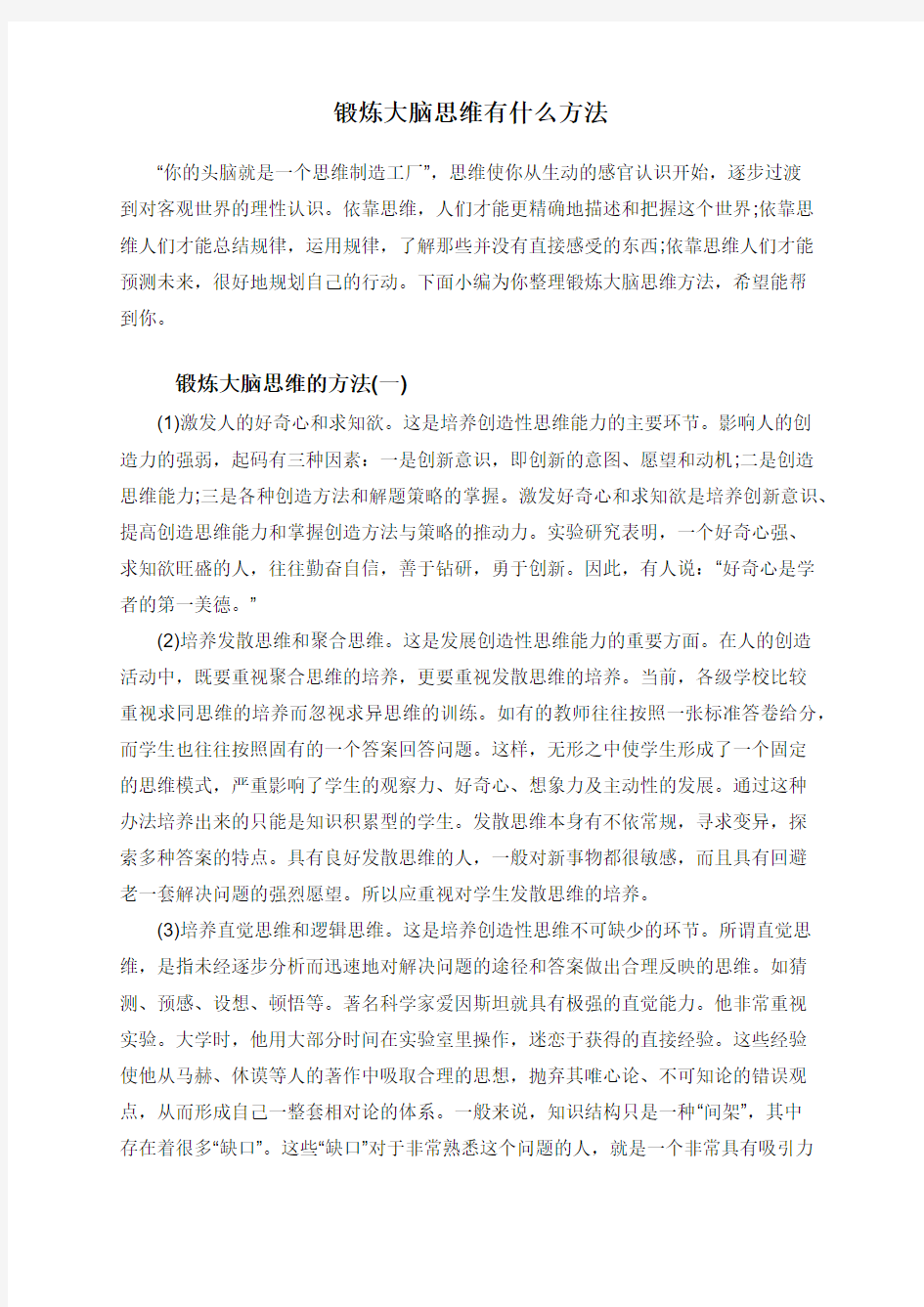 锻炼大脑思维有什么方法