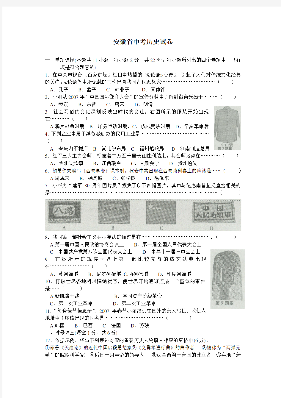 安徽省中考历史试卷和答案