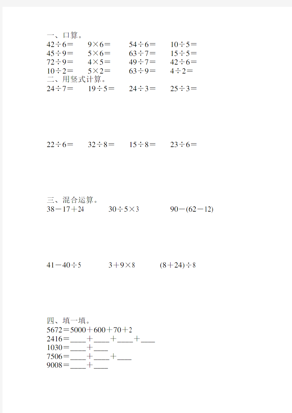 人教版二年级数学下册计算汇总24