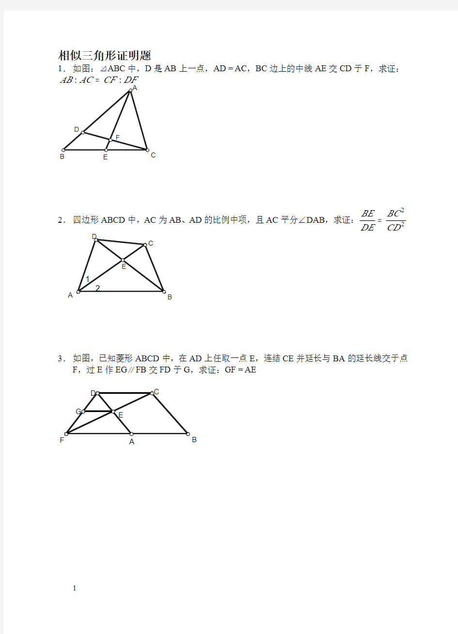 相似三角形证明题
