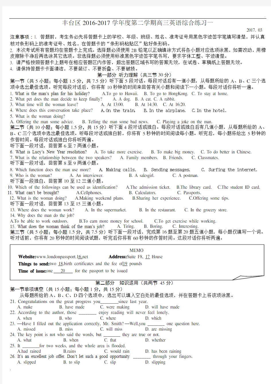 2017年北京市丰台区高三一模英语试题及答案