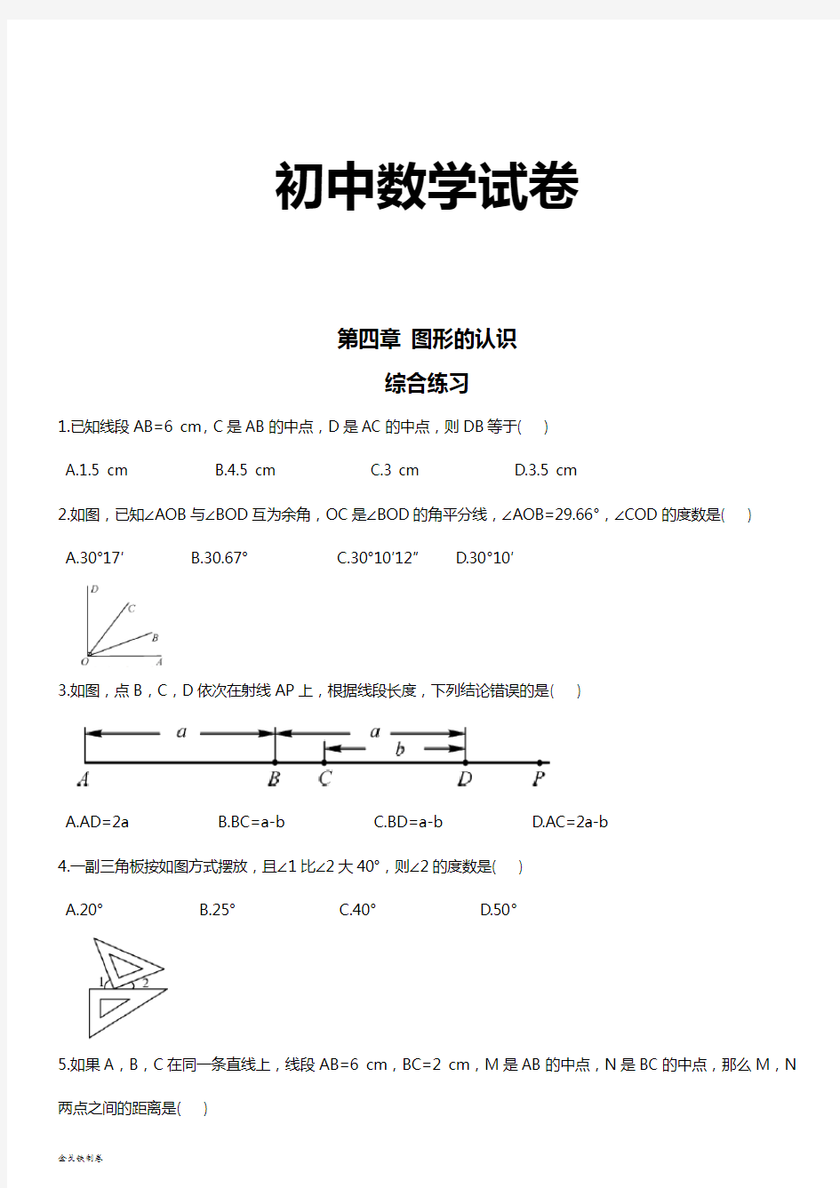 湘教版数学七年级上册第四章 图形的认识