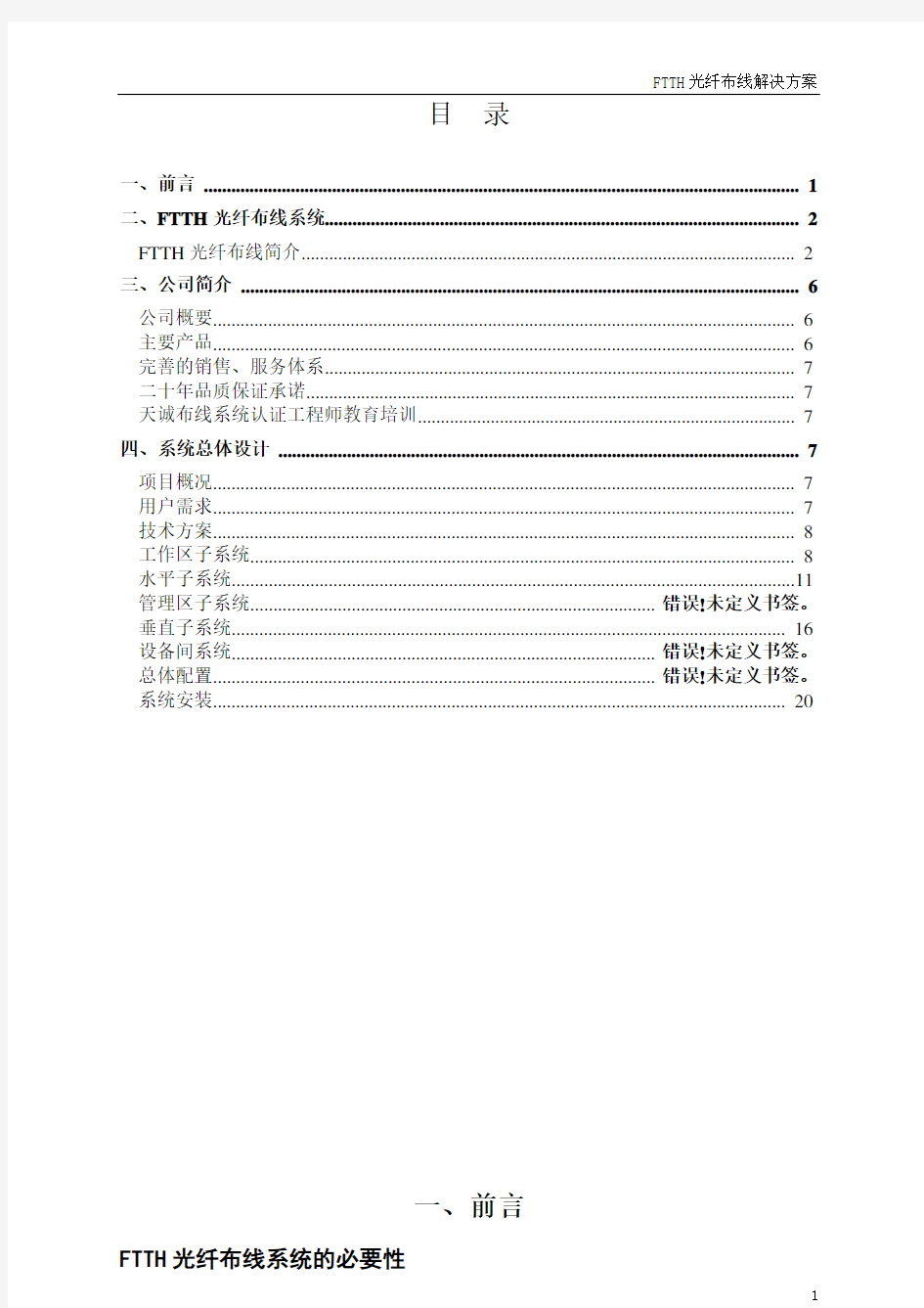 FTTH光纤布线系统解决方案