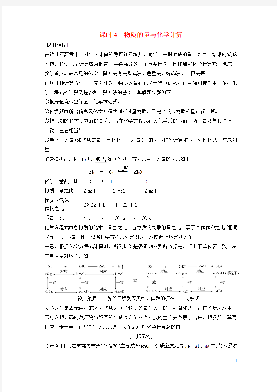 2018版高考化学总复习专题一物质的量与化学计算教学案