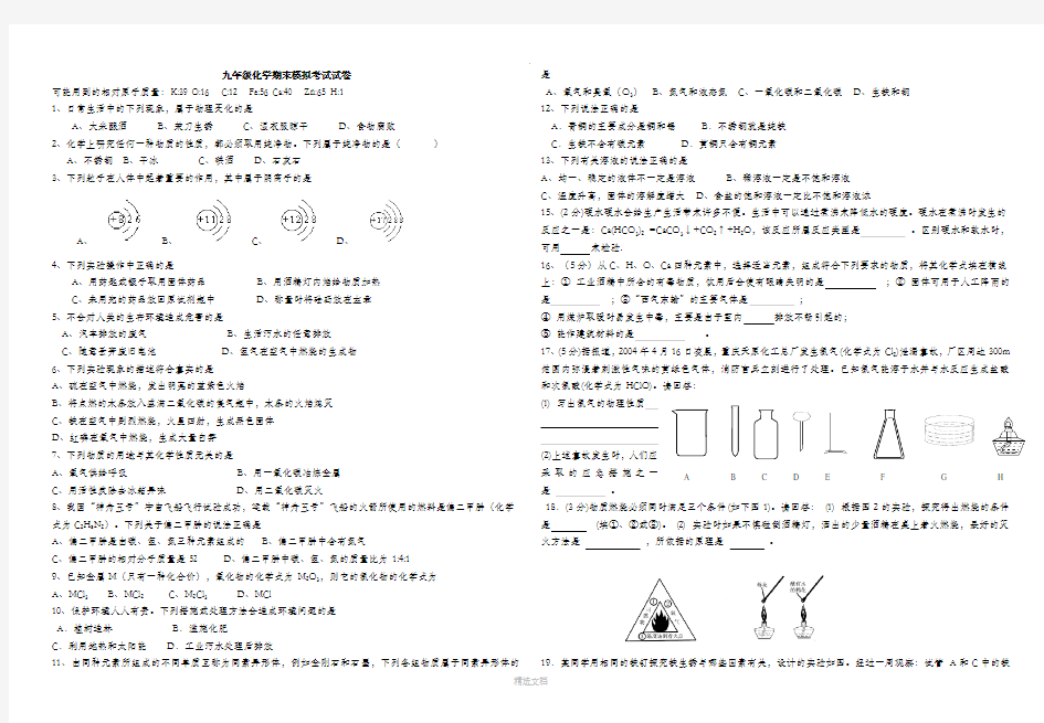 人教版九年级上册化学期末试卷及答案43632