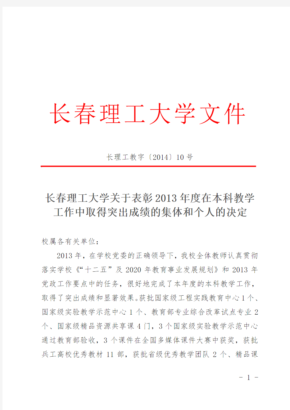 长春理工大学文件