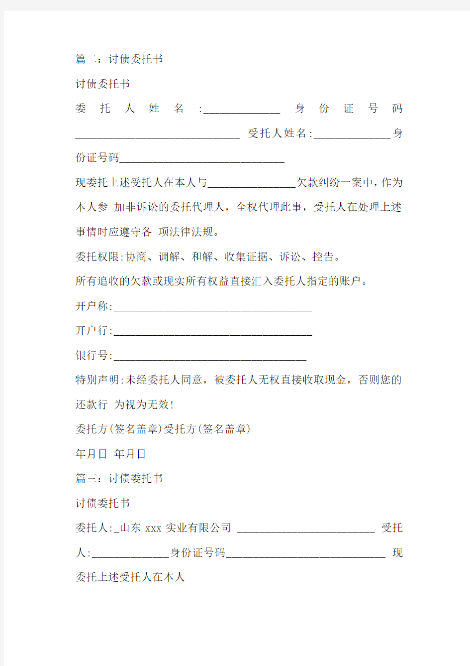 公司讨债授权委托书