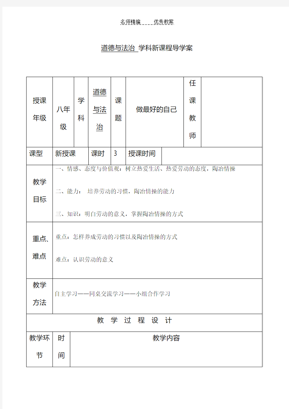 陕教版道德与法治八年级上册1.2《做最好的自己》word教案1