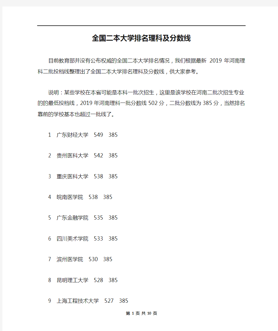 全国二本大学排名理科及分数线