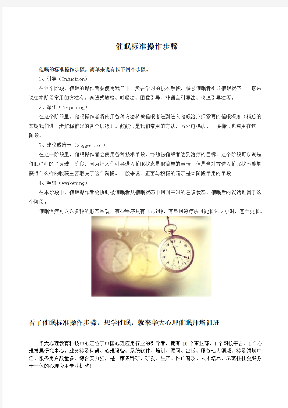 催眠标准操作步骤