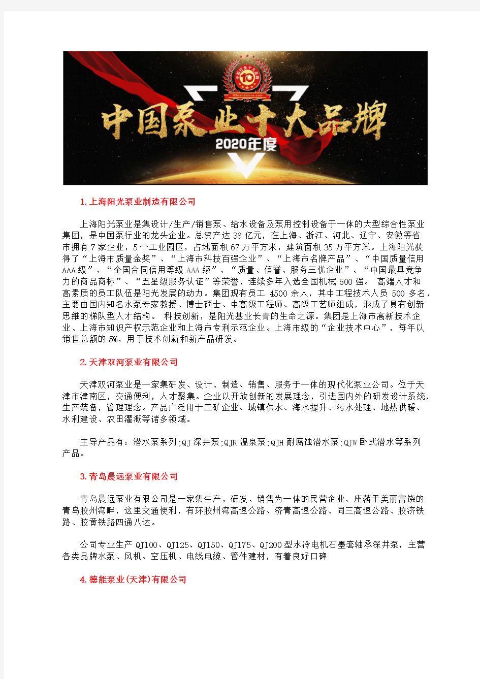 中国三相污水泵价格十大自吸污水泵品牌最新厂家排名