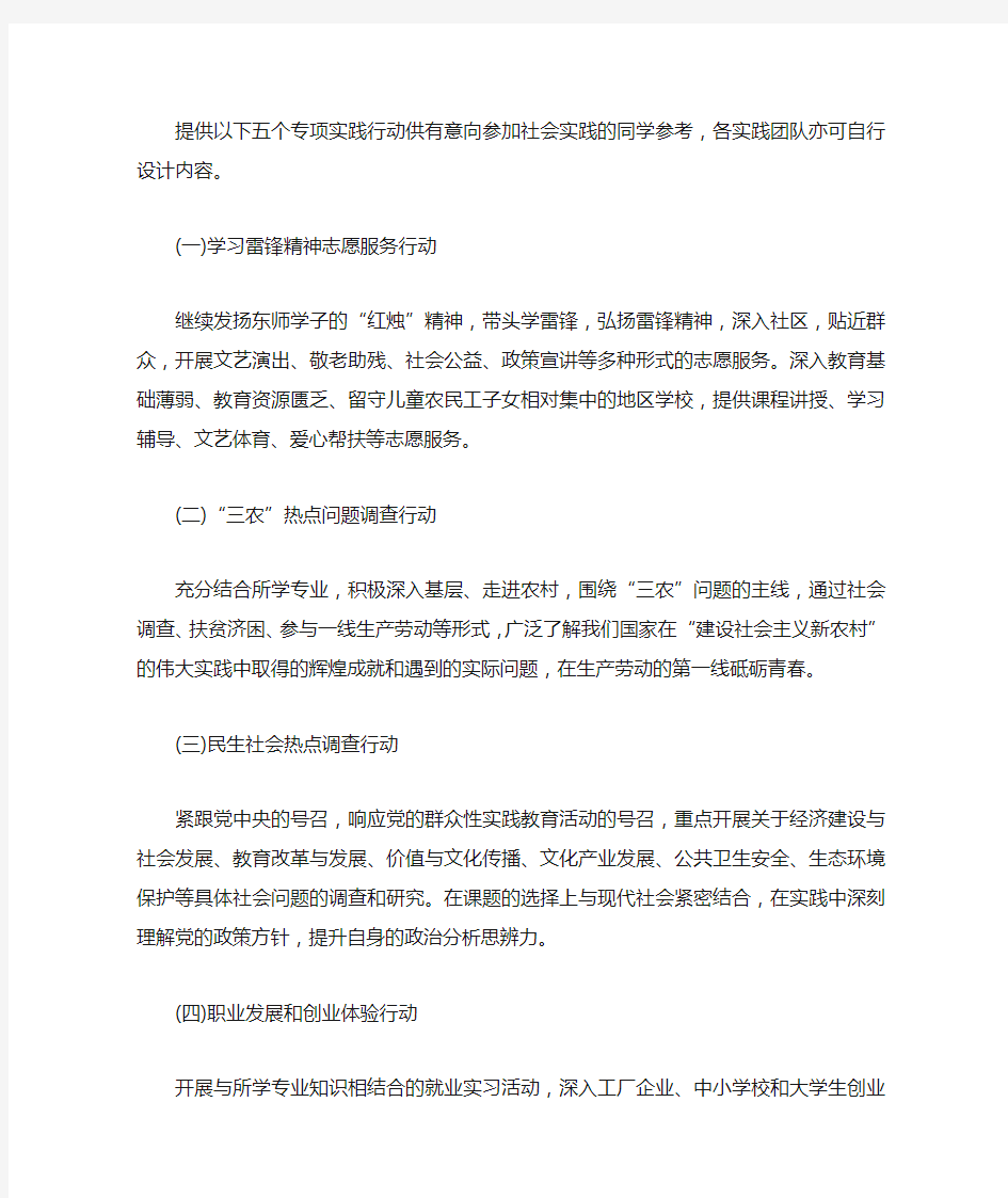 大学生暑假社会实践计划书范文