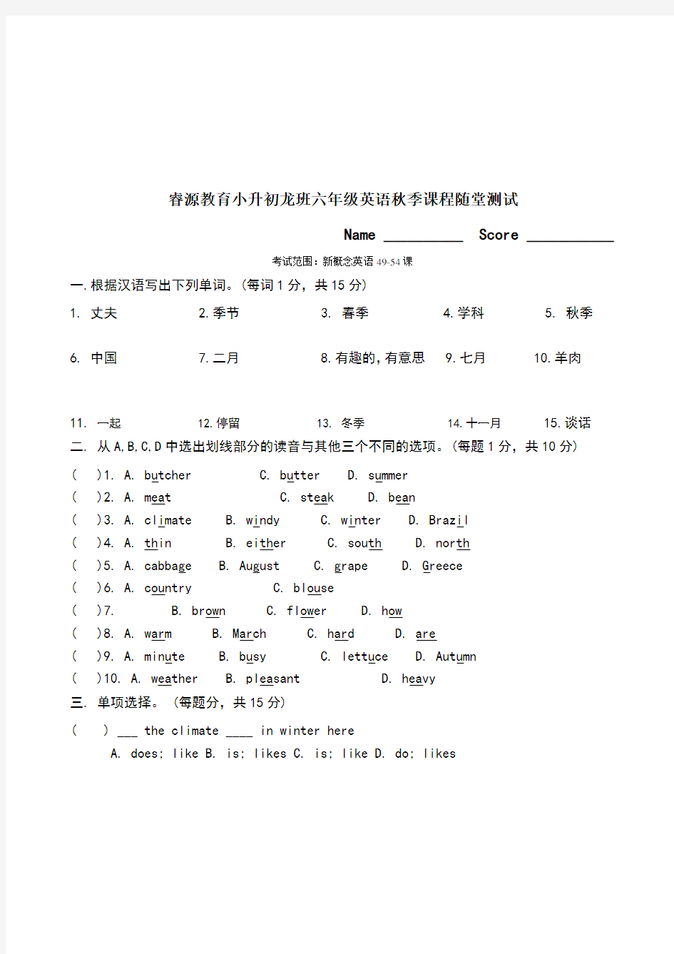 新概念英语第一册L49-54测试卷