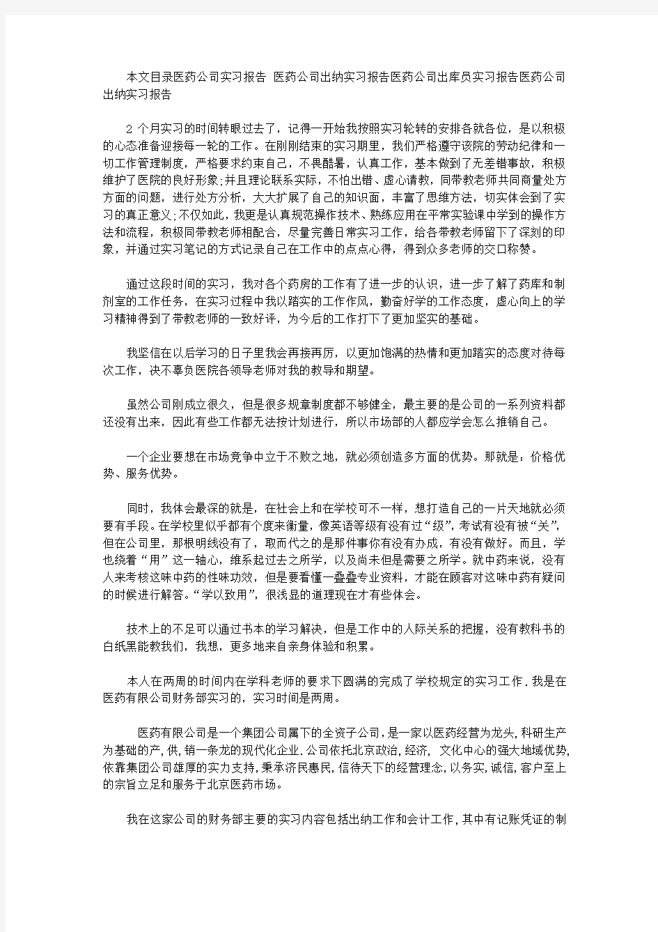 医药公司实习报告范文4篇