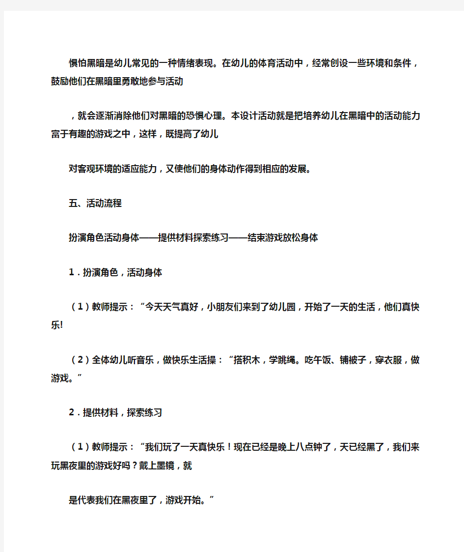 中班游戏活动教案室内