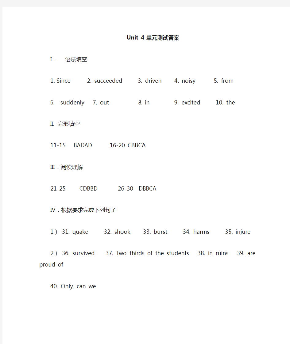 Unit4单元测试答案