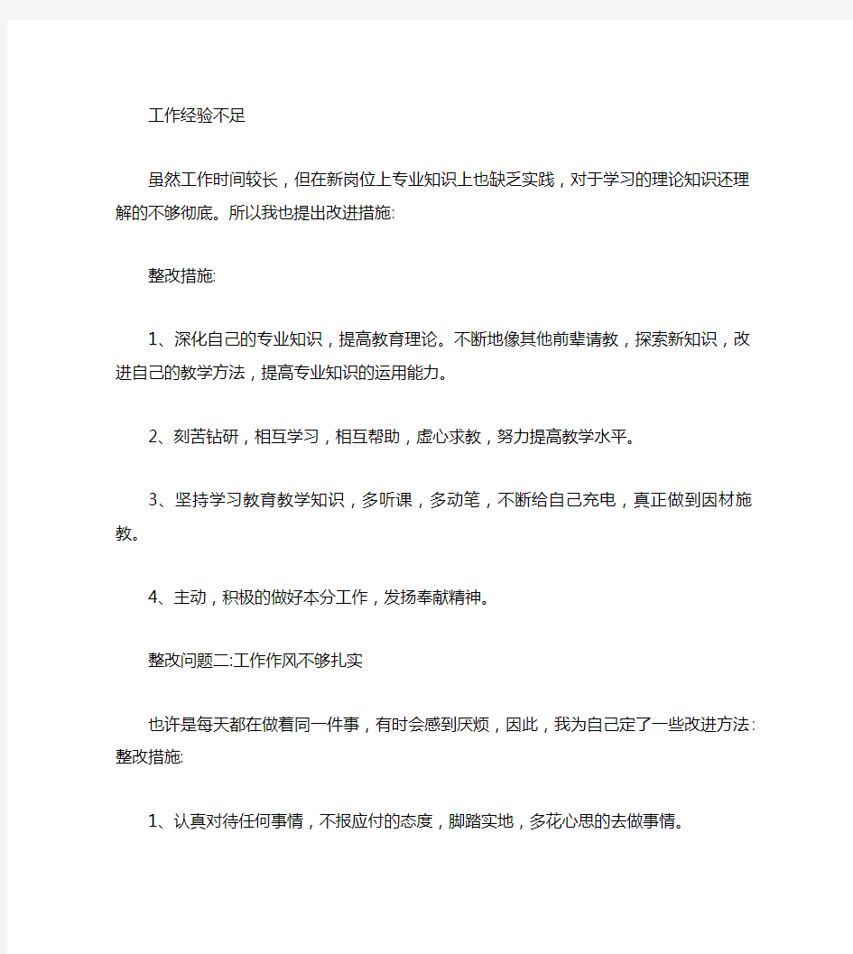 教师个人整改方案