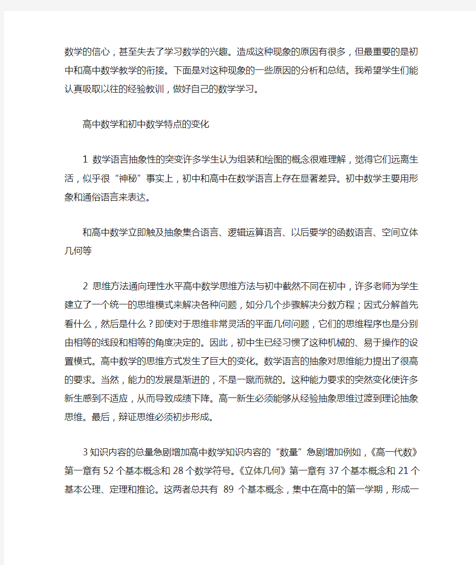 初中升高中数学衔接最全经典教材