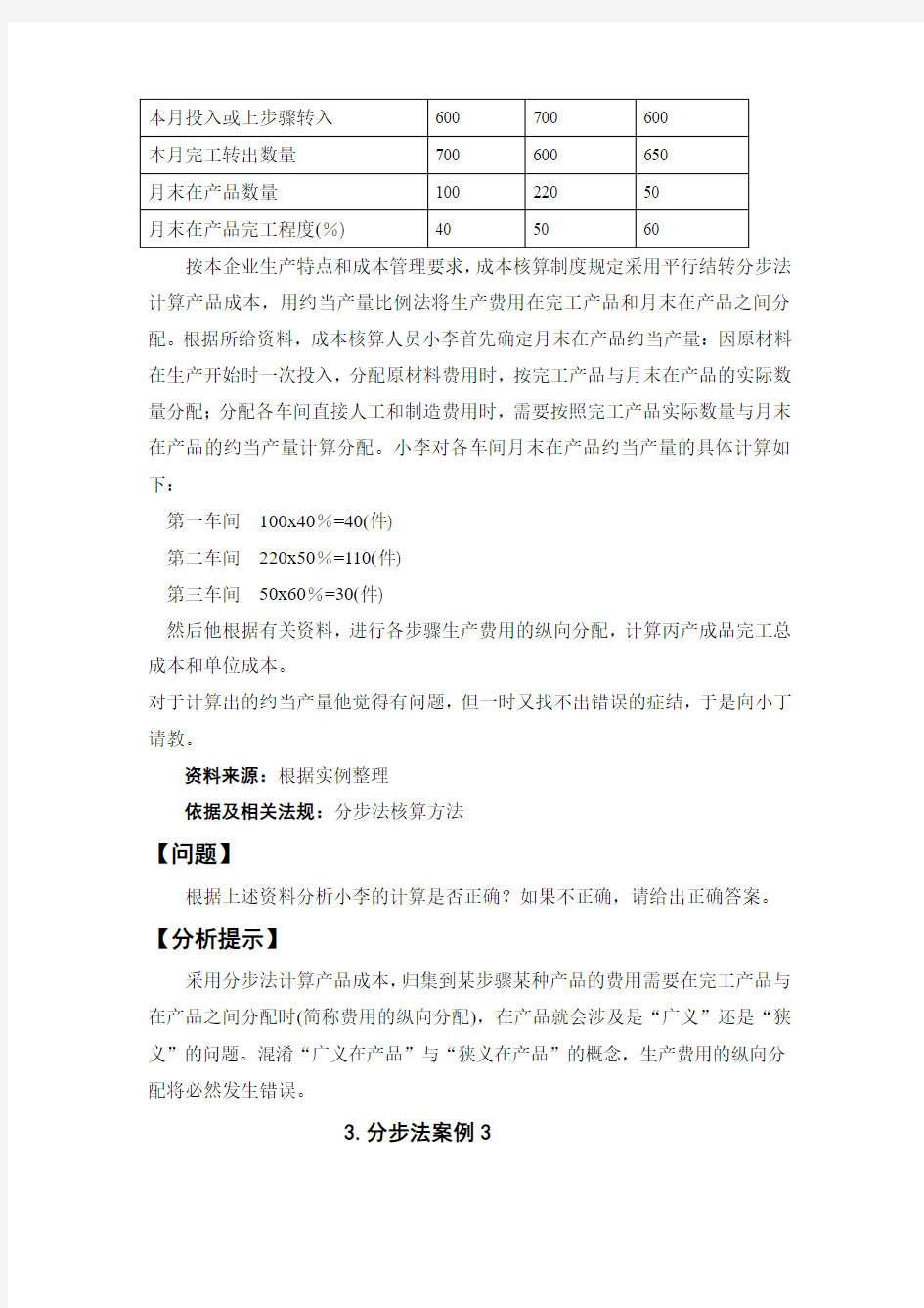 成本核算与管理分步法案例