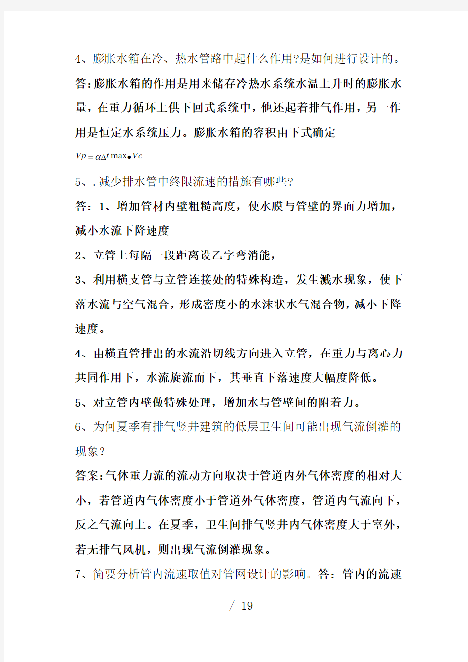 流体输配管网复习要点答案最新版1..