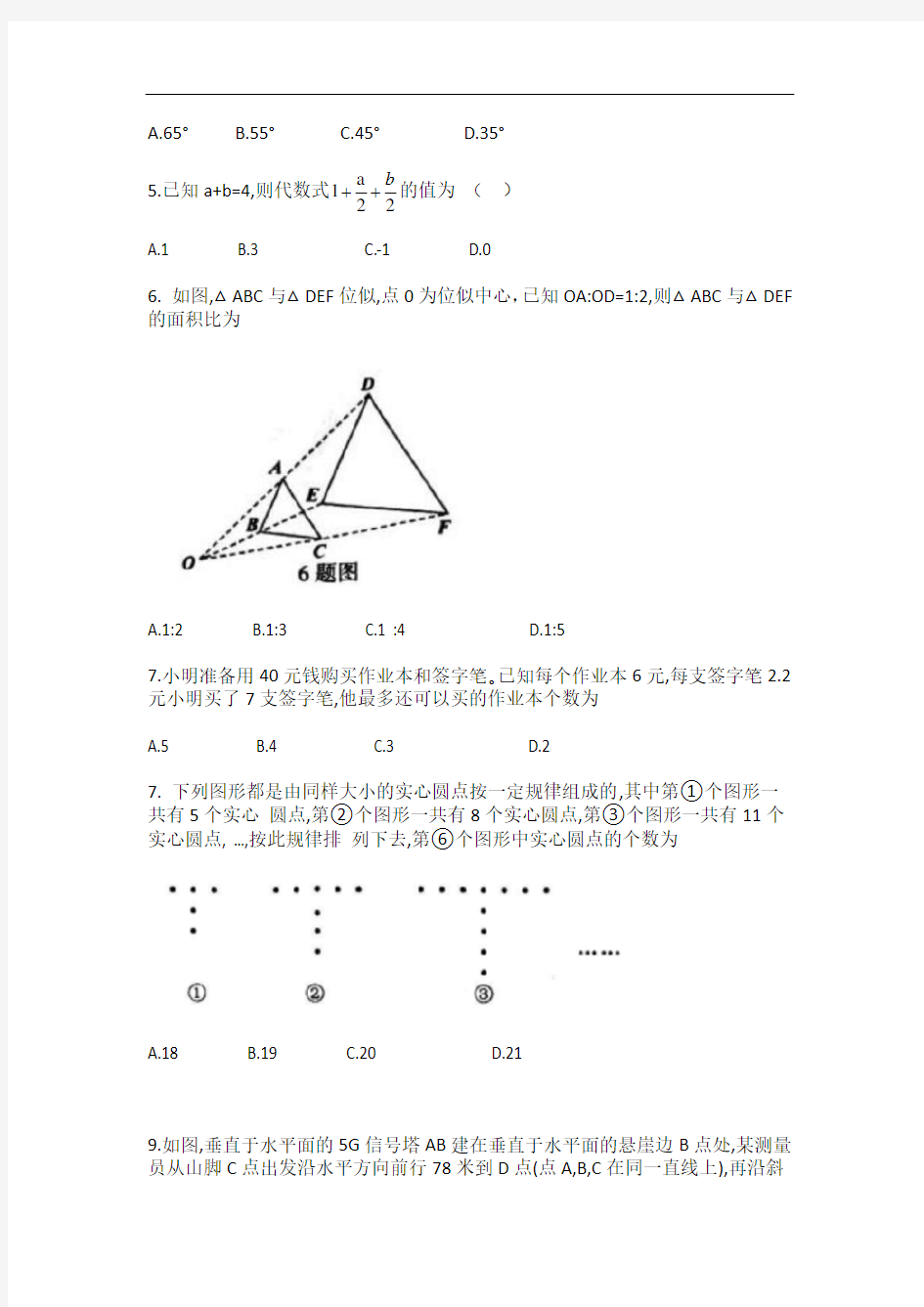 20年重庆市中考数学真题