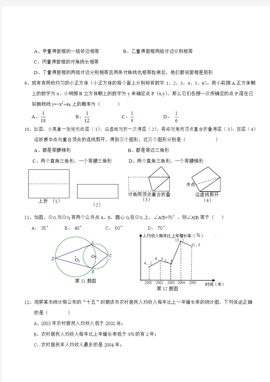 连云港市2009年初中数学中考模拟试卷(含答案)
