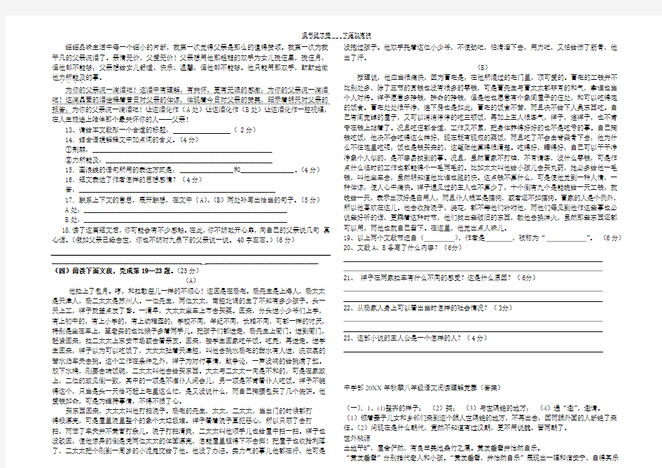 八年级语文阅读理解试卷(含答案)