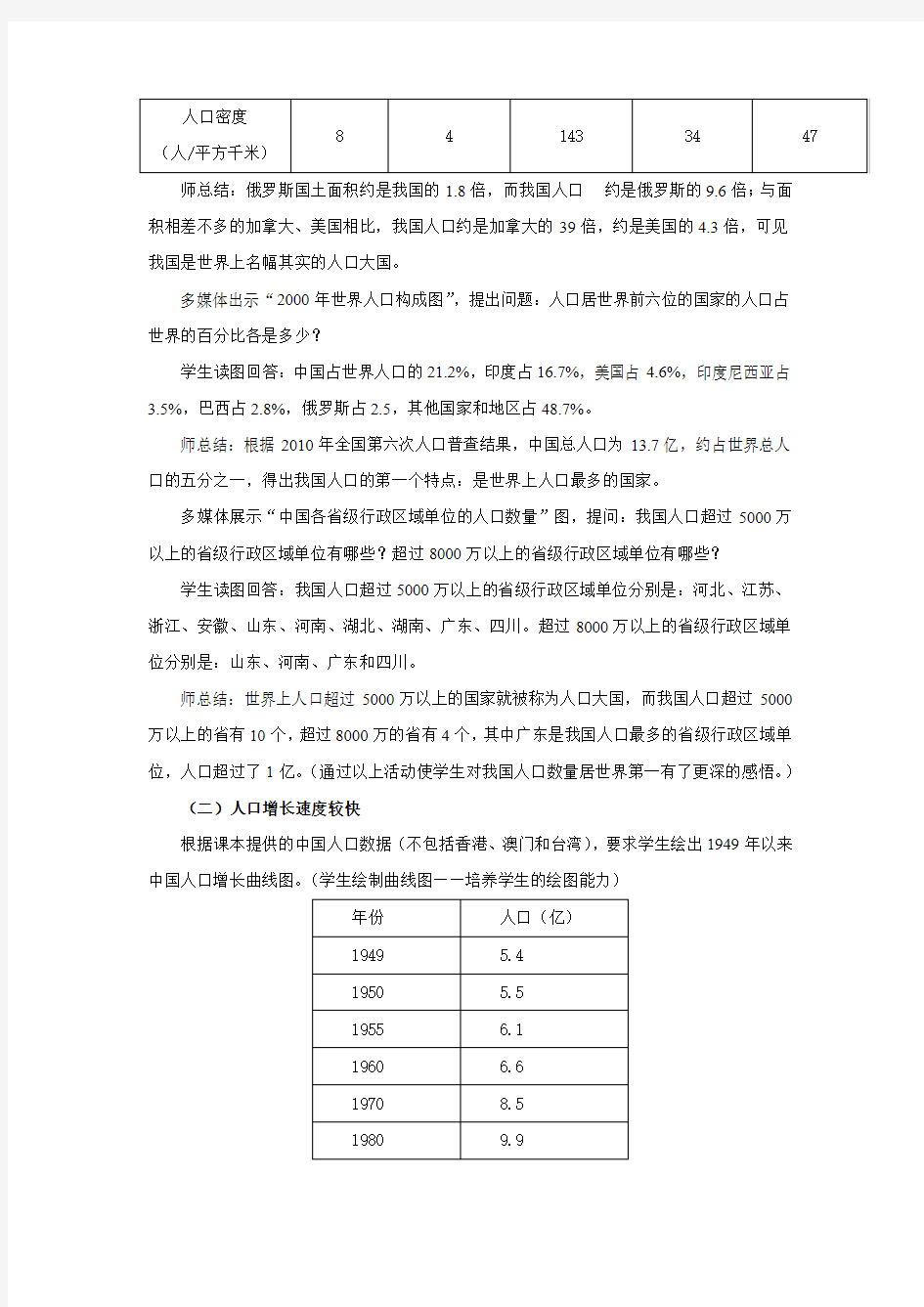 初中地理_中国的人口教学设计学情分析教材分析课后反思