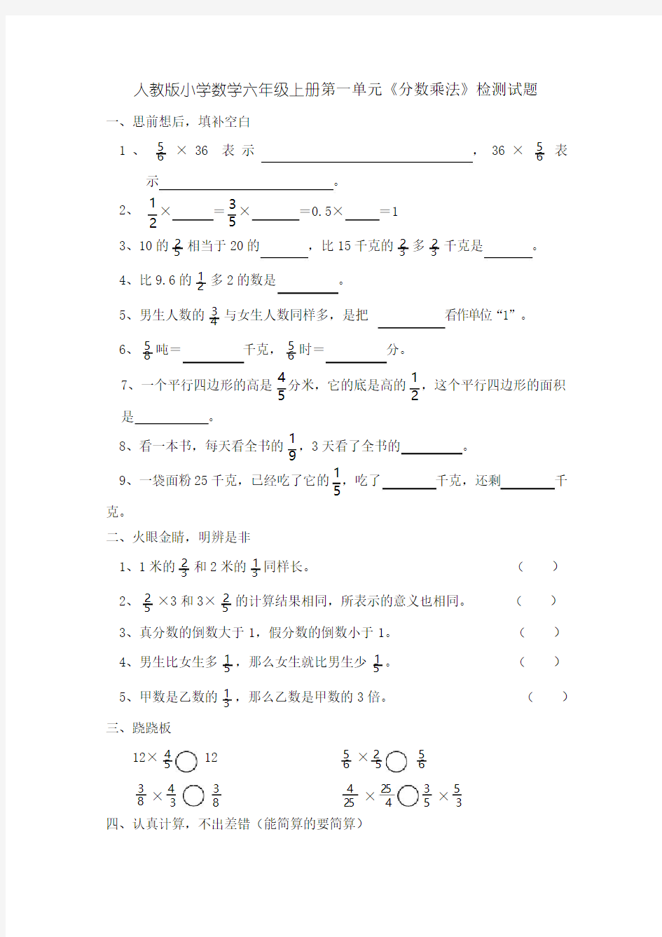 人教版小学六年级上册单元测试练习题 全册